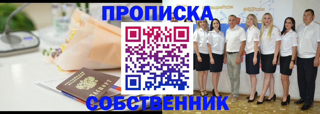 прописка паспорт в Куровском