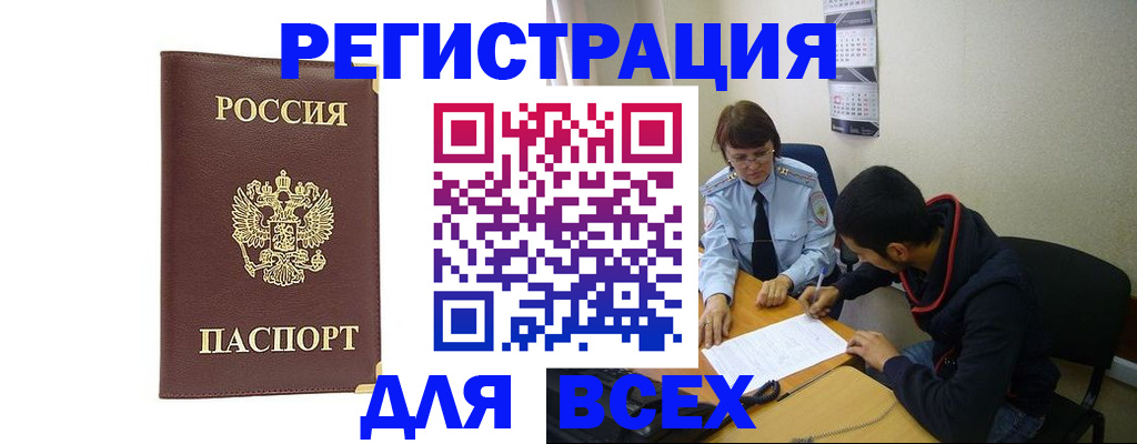 временная регистрация надежно в Куровском