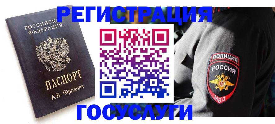временная регистрация для всех в Куровском